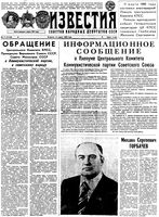 Газета «Известия» 1985 № 071 (21148) (1985-03-12)