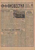 Газета «Известия» 1990 № 281 (23184) (1990-10-10) с. 1-2