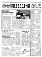 Газета «Известия» 1991 № 002 (23268) (1991-01-02) Моск. вып