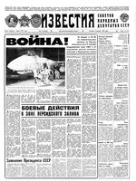 Газета «Известия» 1991 № 015 (23281) (1991-01-17) Моск. вып