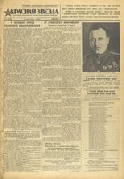 Газета «Красная звезда» № 064 от 18 марта 1943 года