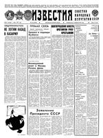 Газета «Известия» 1991 № 036 (23302) (1991-02-11) Моск. вып