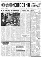 Газета «Известия» 1991 № 050 (23316) (1991-02-27) Моск. вып