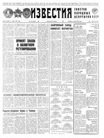 Газета «Известия» 1991 № 053 (23319) (1991-03-02) Моск. вып
