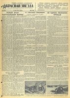 Газета «Красная звезда» № 065 от 19 марта 1942 года