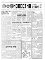 Газета «Известия» 1991 № 054 (23320) (1991-03-04) Моск. вып