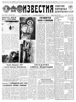 Газета «Известия» 1991 № 056 (23322) (1991-03-06) Моск. вып