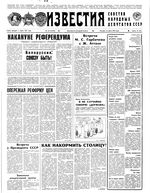 Газета «Известия» 1991 № 063 (23329) (1991-03-14) Моск. вып