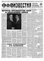 Газета «Известия» 1991 № 095 (23361) (1991-04-20) Моск. вып