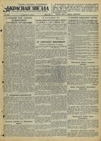 Газета «Красная звезда» № 007 от 09 января 1942 года