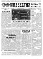 Газета «Известия» 1991 № 097 (23363) (1991-04-23) Моск. вып