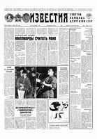 Газета «Известия» 1991 № 142 (23408) (1991-06-15) Моск. вып