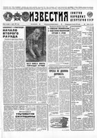 Газета «Известия» 1991 № 149 (23415) (1991-06-24) Моск. вып