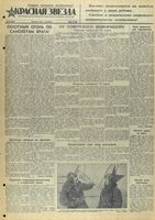 Газета «Красная звезда» № 067 от 21 марта 1942 года