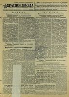 Газета «Красная звезда» № 067 от 21 марта 1945 года