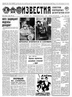Газета «Известия» 1991 № 183 (23449) (1991-08-02) Моск. вып