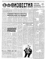 Газета «Известия» 1991 № 188 (23454) (1991-08-08) Моск. вып