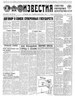 Газета «Известия» 1991 № 194 (23460) (1991-08-15) Моск. вып
