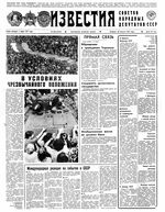 Газета «Известия» 1991 № 198 (23464) (1991-08-20) Моск. вып