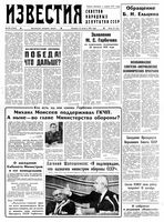 Газета «Известия» 1991 № 201 (23467) (1991-08-23) Моск. вып