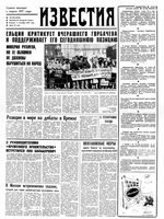 Газета «Известия» 1991 № 210 (23476) (1991-09-03) Моск. вып