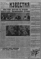 Газета «Известия» 1991 № 212 (23478) (1991-09-06) с.1-2,4-6,8