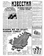 Газета «Известия» 1991 № 213 (23479) (1991-09-06) Моск. вып