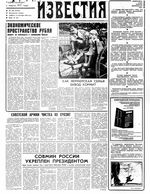 Газета «Известия» 1991 № 220 (23486) (1991-09-14) Моск. вып