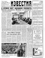 Газета «Известия» 1991 № 221 (23487) (1991-09-16) Моск. вып