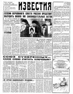 Газета «Известия» 1991 № 224 (23490) (1991-09-19) Моск. вып