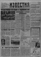 Газета «Известия» 1991 № 228 (23494) (1991-09-25) с.1-4,10