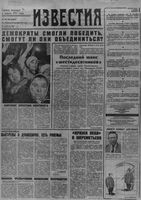 Газета «Известия» 1991 № 230 (23496) (1991-09-27) с.1-3,6