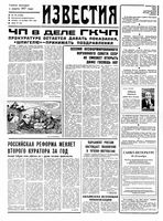 Газета «Известия» 1991 № 242 (23508) (1991-10-10) Моск. вып