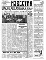 Газета «Известия» 1991 № 244 (23510) (1991-10-12) Моск. вып