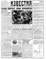 Газета «Известия» 1991 № 261 (23527) (1991-11-01) Моск. вып