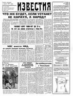 Газета «Известия» 1991 № 264 (23530) (1991-11-05) Моск. вып