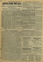 Газета «Красная звезда» № 072 от 25 марта 1944 года