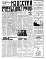 Газета «Известия» 1991 № 274 (23540) (1991-11-18) Моск. вып