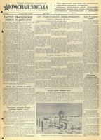 Газета «Красная звезда» № 072 от 27 марта 1942 года