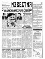 Газета «Известия» 1991 № 282 (23548) (1991-11-27) Моск. вып