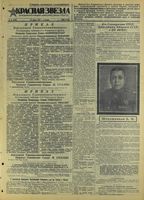 Газета «Красная звезда» № 072 от 27 марта 1945 года