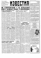 Газета «Известия» 1991 № 294 (23560) (1991-12-11) Моск. вып