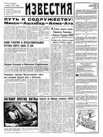 Газета «Известия» 1991 № 301 (23567) (1991-12-19) Моск. вып