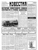 Газета «Известия» 1991 № 302 (23568) (1991-12-20) Моск. вып