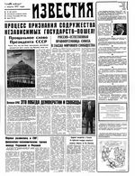 Газета «Известия» 1991 № 306 (23572) (1991-12-26) Моск. вып