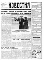 Газета «Известия» 1992 № 009 (23583) (1992-01-11) Моск. вып