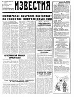 Газета «Известия» 1992 № 015 (23589) (1992-01-18) Моск. вып
