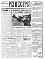 Газета «Известия» 1992 № 017 (23591) (1992-01-21) Моск. вып
