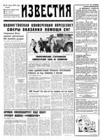 Газета «Известия» 1992 № 019 (23593) (1992-01-23) Моск. вып