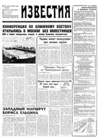 Газета «Известия» 1992 № 023 (23597) (1992-01-28) Моск. вып